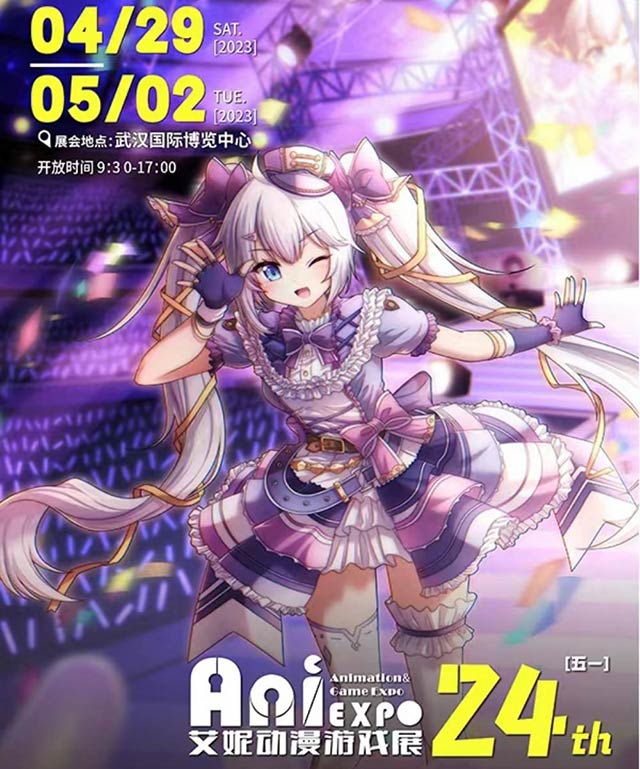 第24屆武漢艾妮動漫游戲展
